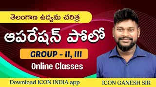 ఆపరేషన్ పోలో అంటే ఏమిటి ? | TS MOVEMENT | Download ICON INDIA App