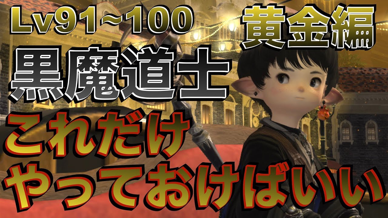 FFXIV FF14 黒魔 黒魔道士 ブレスレット 黒魔道士のAF2武器＆アニマウェポン（AW）第一段階・光る三日月