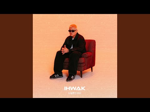 IHWAK - A FOOL OF TEARS