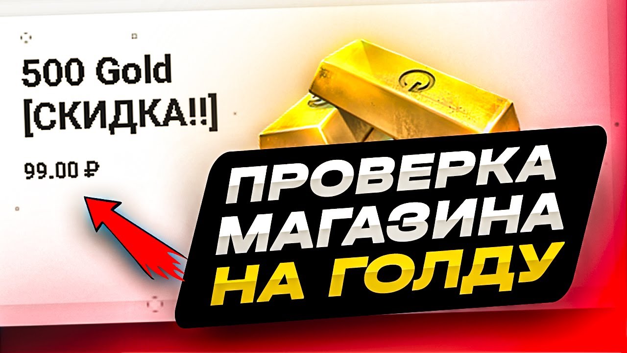 Сайт Где Купить Голду