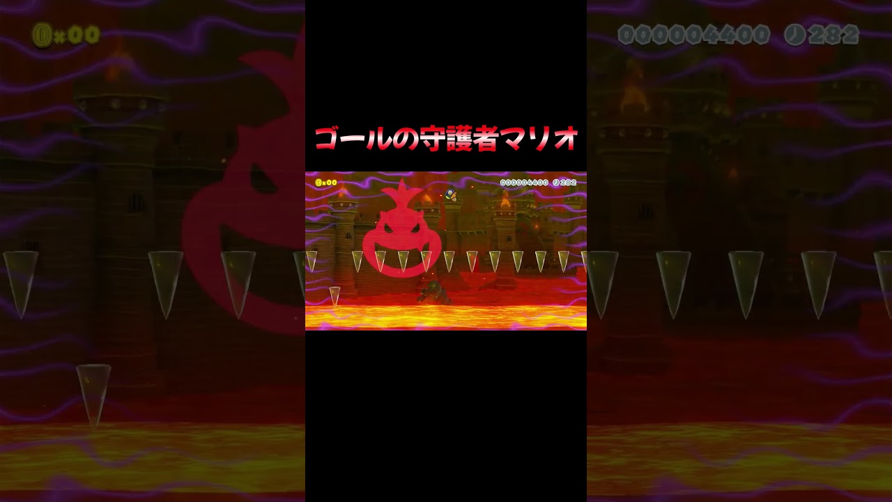 ゴールの守護者マリオがヤバすぎるww【マリオメーカー2】 #マリオ #マリオメーカー #マリオメーカー2