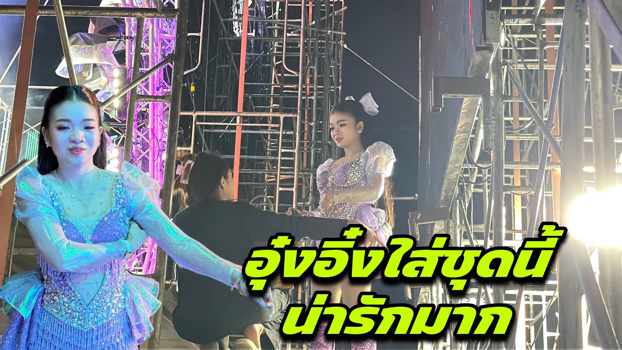 อุ๋งอิ๋งพร้อมแล้วจ้า พรุ่งนี้อุ๋งอิ๋งมีนัดอะไรไปฟังกัน‼️