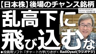 【日本株－後場のチャンス銘柄】東証１部の動いている銘柄、ど天井、ど底銘柄、乖離率ランキングなど見て行く。日経平均は500円上昇して後場も高値圏で推移しているが、明日も連騰となれば反動の売りが出やすい。