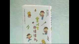 食べてのほほん - 明治書院