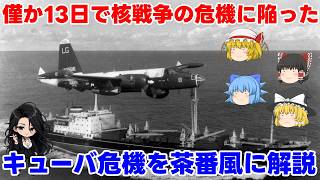 [Yukkuri Explanation] The Brink of Nuclear War: Explaining the Cuban Missile Crisis [Yukkuri Skit]