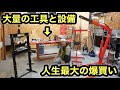 ジムニーレストア準備!工具や設備を大量購入❗️エンジンオーバーホールや鈑金全塗装にむけて❗️