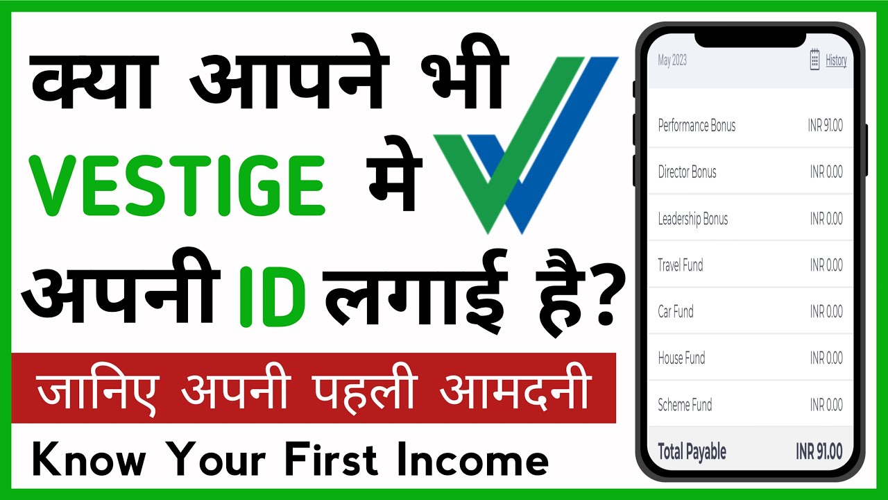 Vestige में पहला Income कितने का आता है ? | Vestige First Month Income Calculation ( in Hindi )