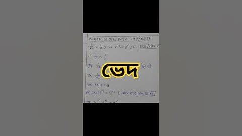 #দশম শ্রেণির গণিত ভেদ।Class X Variation/ক্লাস ১০ ভেদ/Chapter 13/Wbbse Class X Math/মাধ্যমিক অঙক