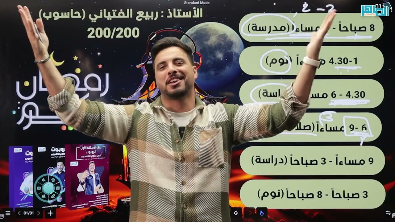 أعظم خطة دراسية لشهر رمضان للتوجيهي 🌙🌟