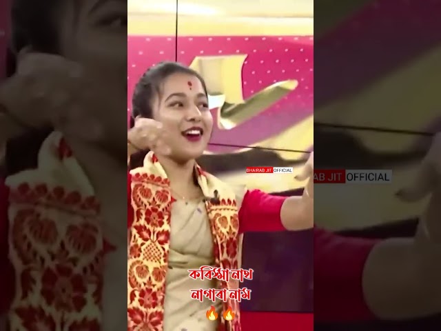 Karishma Nath ৰ এটি ভাইৰেল 🔥 Nagara Naam নামৰ নিত্য আপোনালোকৰ লৈ আগবঢ়ালো #nagaranaam #karishmanath class=