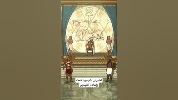 سيدنا موسى عليه السلام ضد فرعون والسحرة مع تلاوة جميلة
