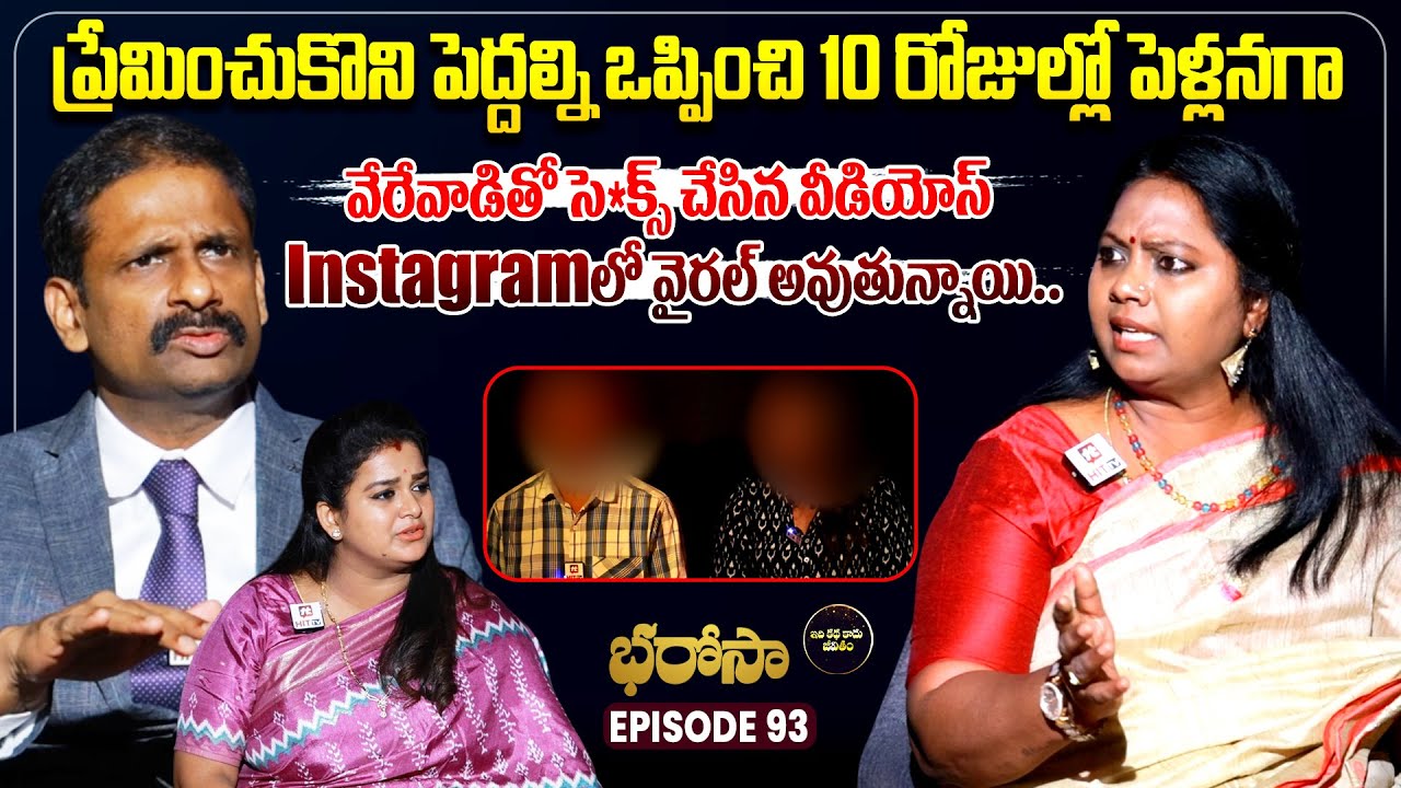 Bharosa Episode 93 | Dr.Kalyan Chakravarthy | Advocate Ramya | Sreevani @IdiKathaKaduJeevitham