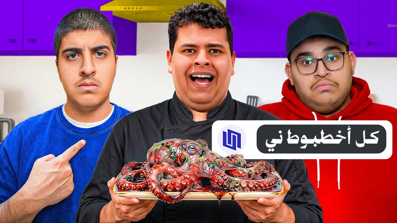 يوم كامل يتحكمون فينا 😨! | (لعبوا فينا💔)