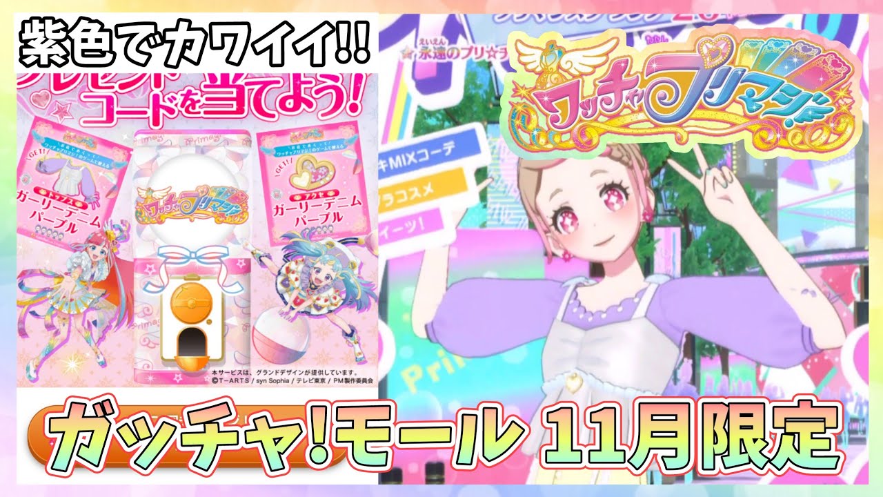 期間限定!!】11月限定のコーデ “ガーリーデニム パープル” がかわい