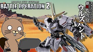 [バトオペ]　端白星、ちょっと見てくる