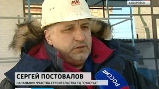 Вести-Хабаровск. Строительство ТЦ \