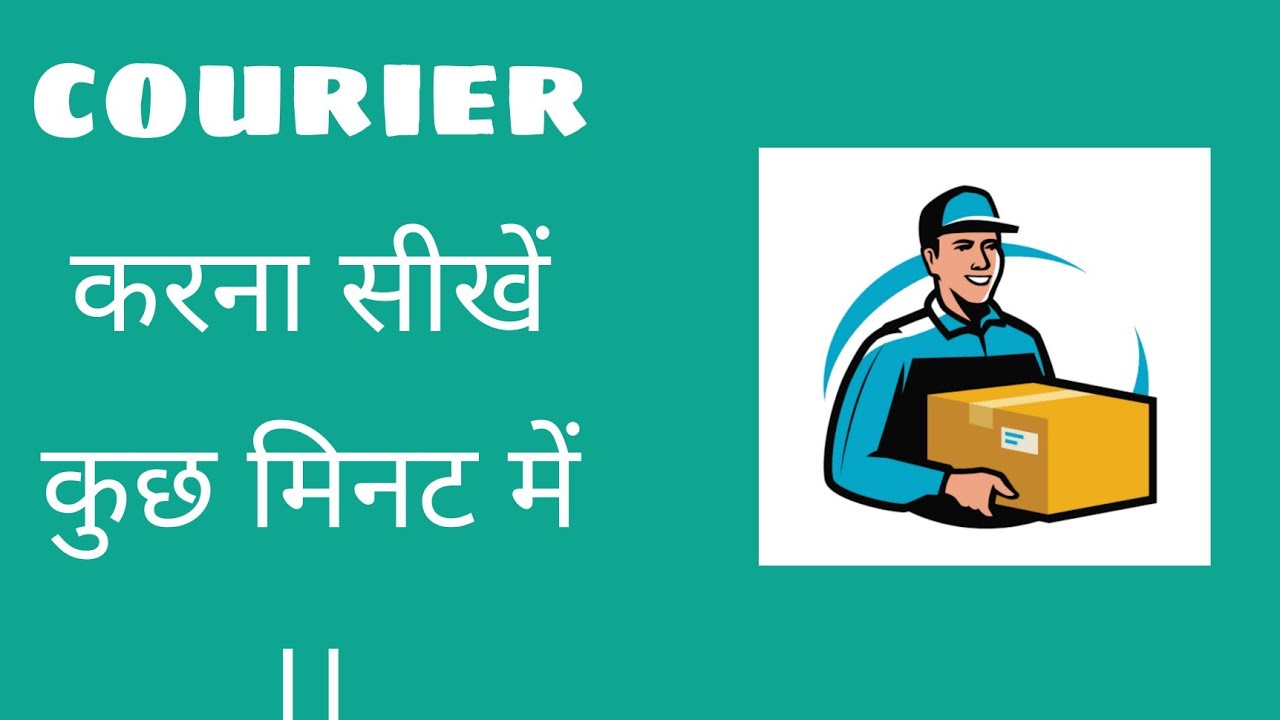 How to send courier courier kaise bheje घर बैठे पार्सल भेजे कही भी