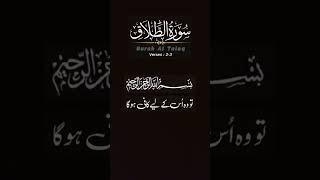 Surah Talak