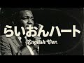 Lion Heart (English Ver.) &ndash; SMAP | Romantic Jazz Ballad | Deep Soul Vocal