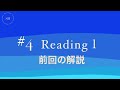 #4 結局How are you?ってなんて返したらいいの？【ClassB】Reading1