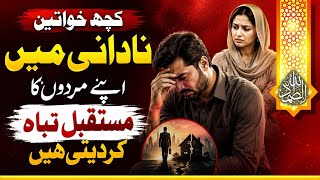 Family Issues Jhagray Kiyon Hotay Hain  گھریلو جھگڑوں میں خواتین کا کردار