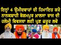C5pk275         atinder khalsa sikhi sikh election2024