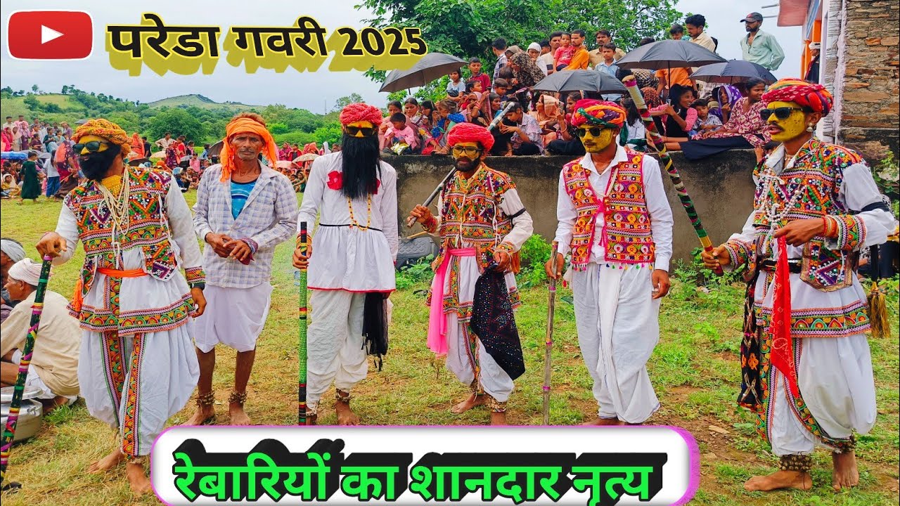 परेडा गवरी rebadi खेल रेबारियों का नृत्य //paredagavri2025