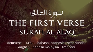 THE FIRST VERSE: SURAH AL ALAQ *NEW* سورة العلق