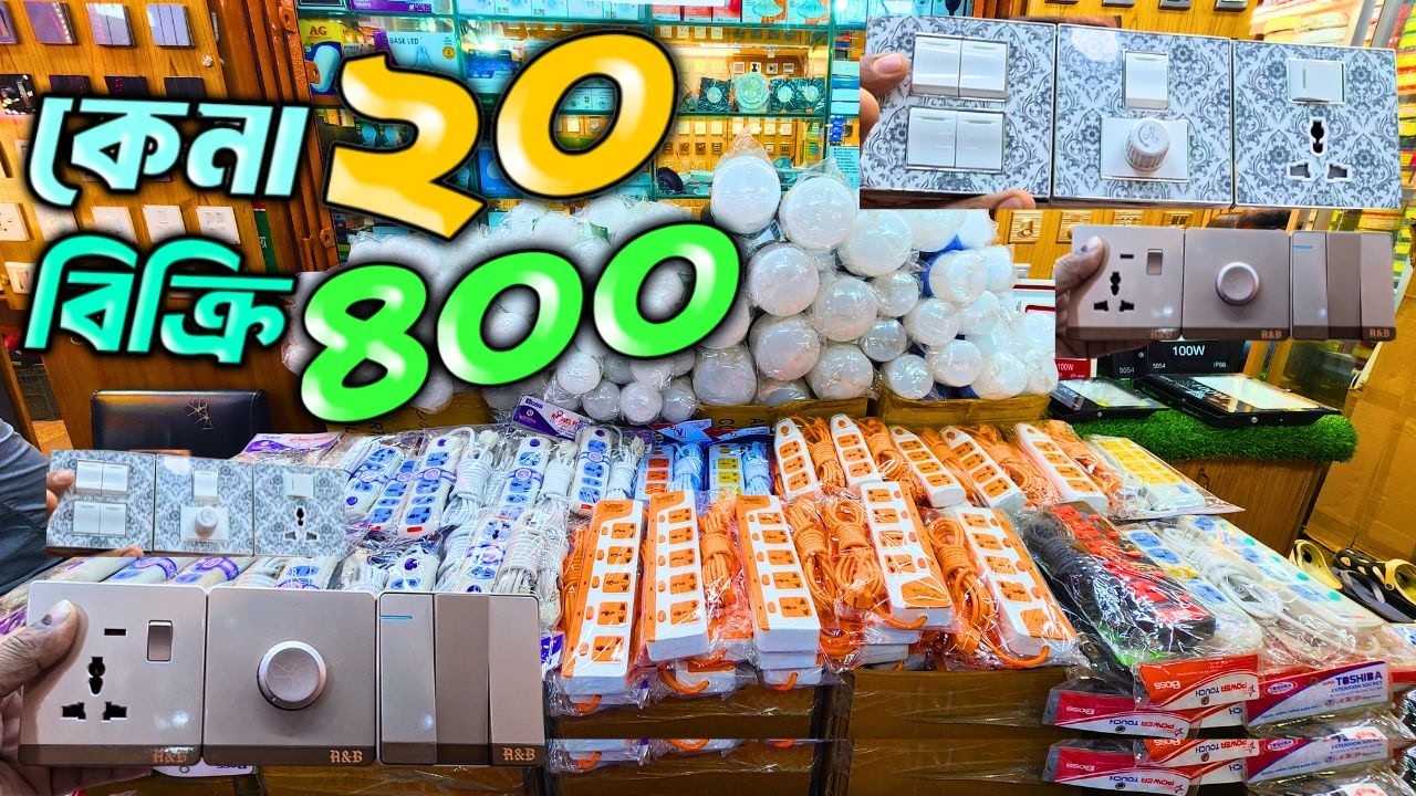 অরিজিনাল তামার তারের সন্ধান 🔥 electric wholesale market। ইলেকট্রিক মালামালের পাইকারি বাজার