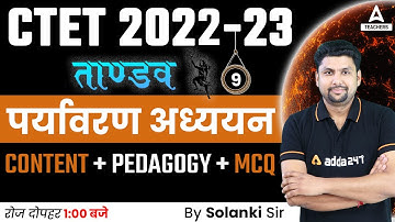 EVS For CTET 2022 | CTET EVS Pedagogy | EVS By Solanki Sir #9