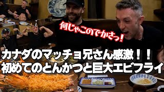 Canadians came to Japan for the first time! Thrilled with their first tonkatsu & huge fried shrimp!