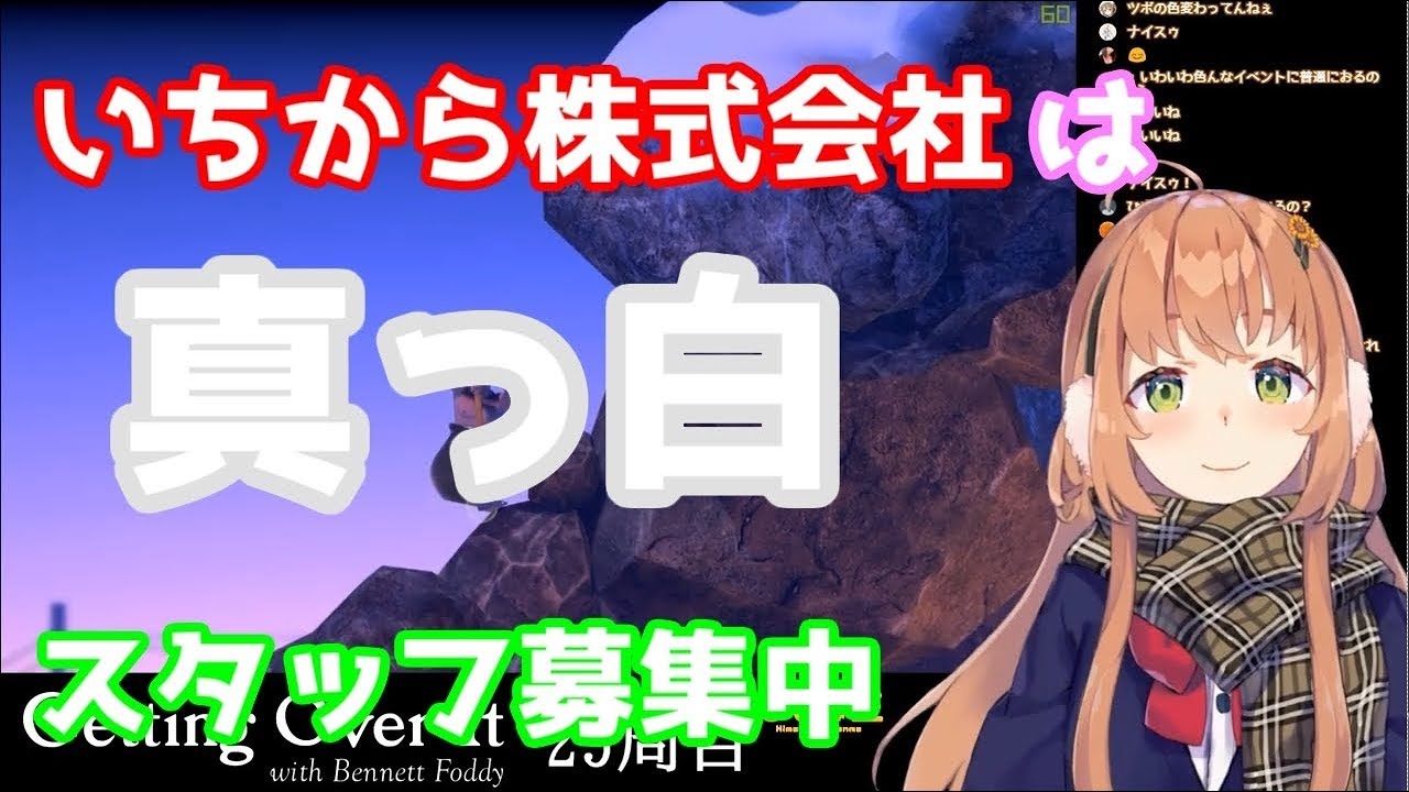 ひまちゃん曰く「いちから株式会社はホワイト企業」募集もしてるからみんな急げ！
