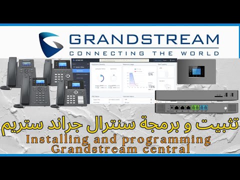 تثبيت و برمجة سنترال جراند ستريم     