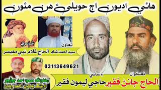 Hai Adyon Aj Hawele Hen Maon Qasido Sharif By Janan Faqeer & Leemo Faqeer