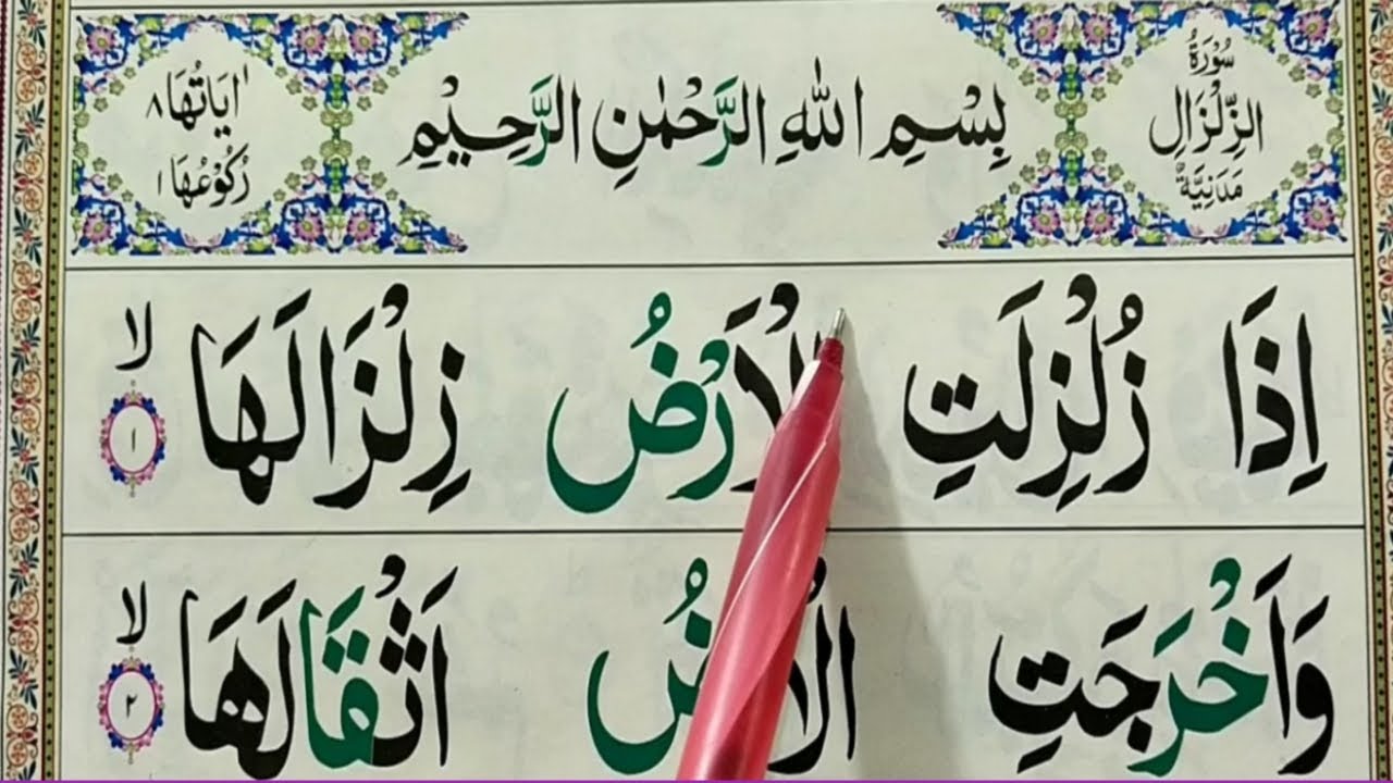 Surah Az-Zilzal Full || Learn Surah Al Zilzal With Tajweed || Surah Zilzal Word By Word | Quran Host