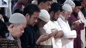 سورة فصلت من صلاة القيام ليلة الخامس والعشرين من رمضان 1440 - الجامع المبارك - جاكرتا 🇮🇩