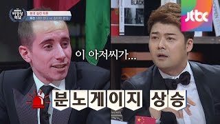 [Abnormal Summit] '상황극' 꽉 부장에게 타일러 다른 호구() 찾아! 비정상회담 29회