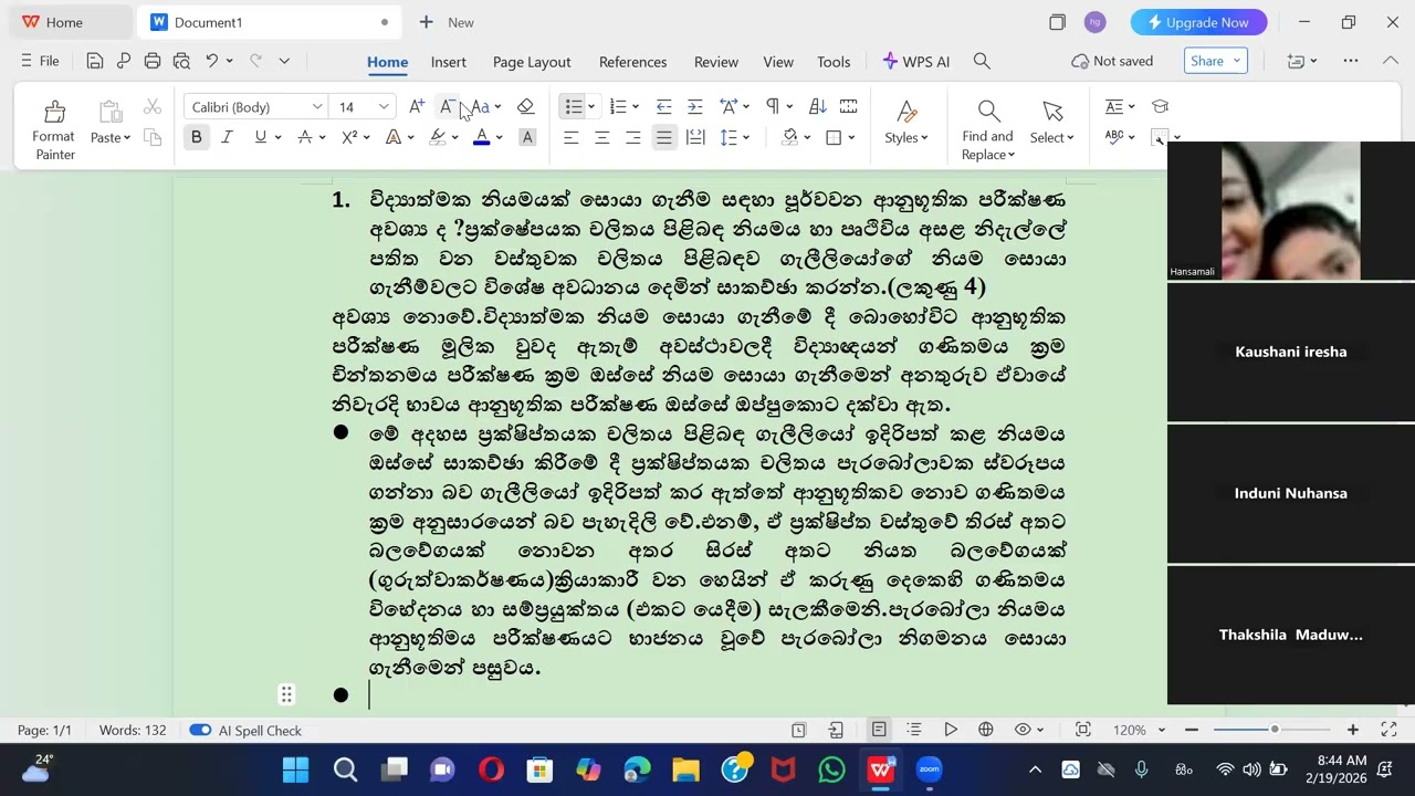 විද්‍යාත්මක ක්‍රමය ප්‍රශ්න සාකච්ඡා රෙකෝඩින් 1    2026-02-19