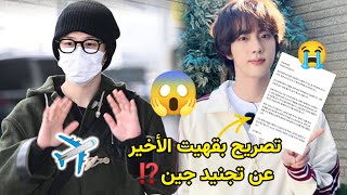 سفر جيمين المفاجئ إلى نيويورك ⁉️تصريح بقهيت الأخير عن تجنيد جين ⁉️#short