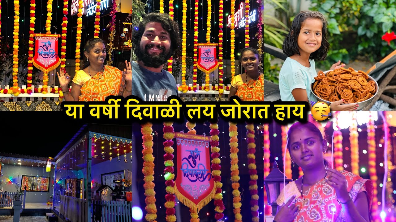 ह्या वर्षी दिवाळी लय जोरात हाय 🥳पन्नास हजार तरी गेले असतील 🤩
