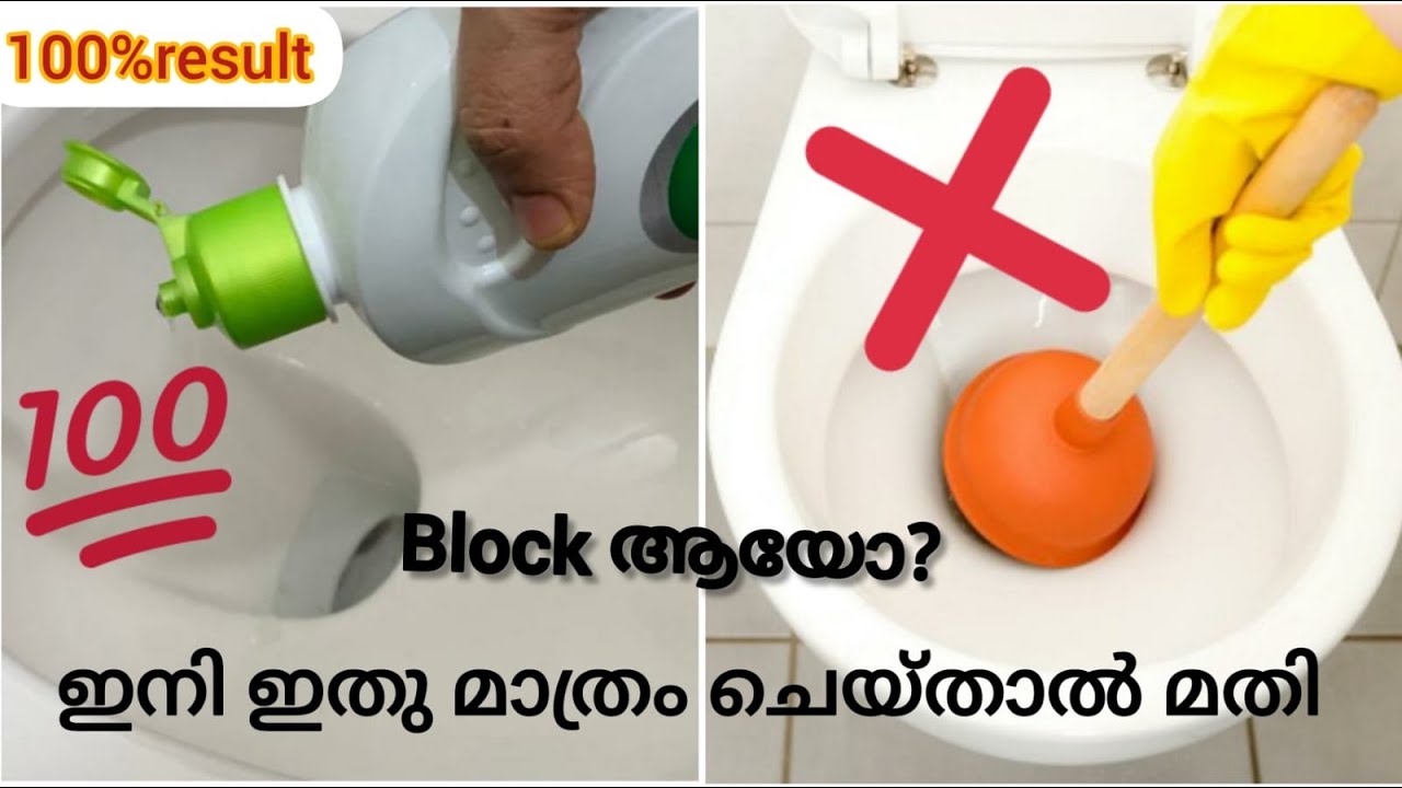 Bathroom Closet block remove/Closet cleaning solution.ഇനി വിഷമിക്കണ്ട ...