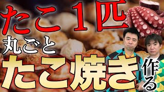 年越し配信の反省会！＆超巨大たこ焼きを作る！/生配信#84