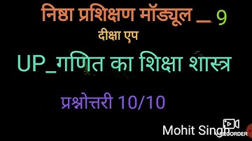निष्ठा प्रशिक्षण मॉड्यूल- 9#प्रश्नोत्तरी#गणित का शिक्षा शास्त्र#