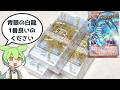 遊戯王OCG「LIMIT OVER COLLECTION -THE HEROES-」3BOX開封 1番良い青眼の白龍ください！