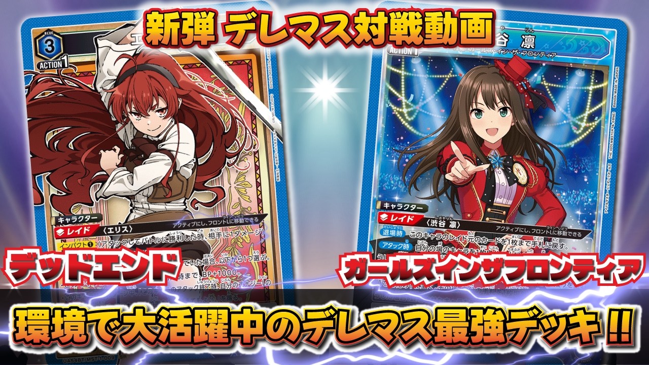 ユニオンアリーナ】ガチャを外さないガルフロは最強!!「デッドエンド