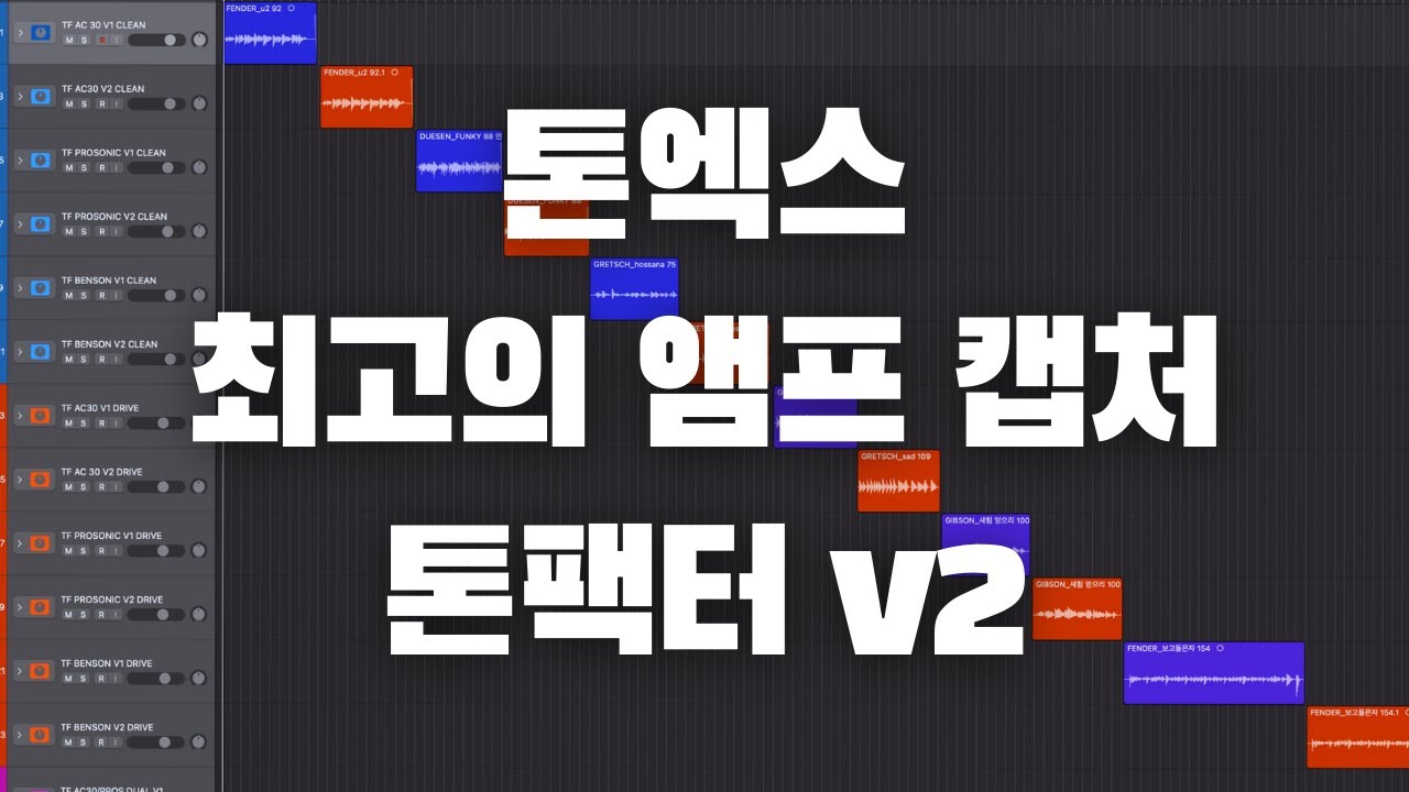 톤엑스 톤팩터 캡처 V1 vs V2 비교 (No Talking)