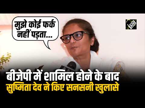 Sushmita Dev makes sensational revelations after joining BJP! Accuses Mamata and Abhishek