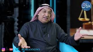 برنامج آراء قانونية ‏الموسم الثاني وحلقة عن حقوق ذوي الاعاقة  مع  ‏المحامي/ عبدالرحمن هلال العنزي