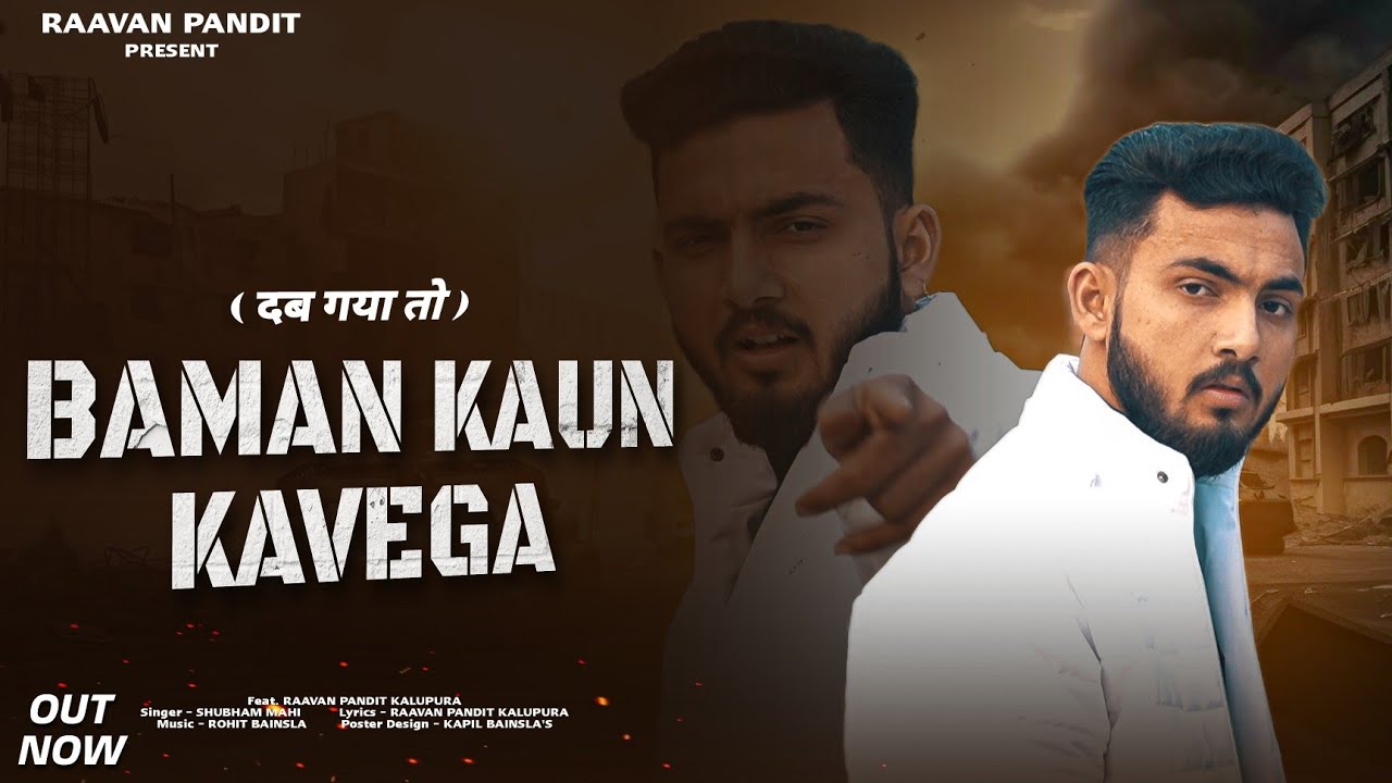 Baman Kon kavega  Official Video  Raavan Pandit kalupura  Shubham Mahi  New Haryanvi Song 2024