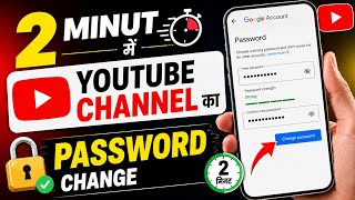 अपने YouTube Channel ka password Kaise Pata Karen? YouTube Channel ka password Kaise Pata Karen?